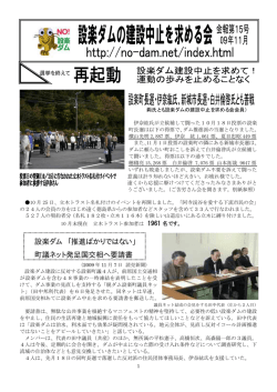 設楽ダム 「推進ばかりではない」 町議ネット発足国交相へ要請書