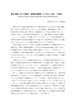 製糸金融における動産・債権担保融資（いわゆる ABL）の