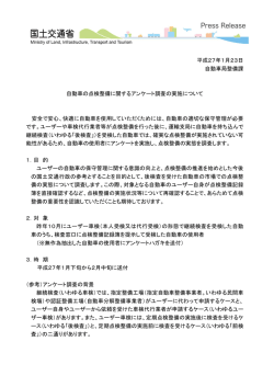 （国土交通省報道発表資料）.