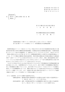 医療用医薬品への新バーコード表示に伴うJAN/ITF