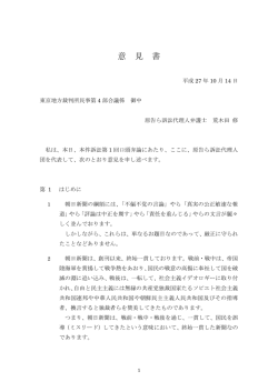 荒木田修陳述書（PDF） - 朝日新聞を糺す国民会議