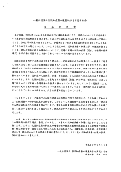 設 立 趣 意 書