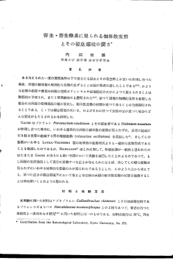 寄主・寄生蜂系に見られる個体数変動 - Tohoku University