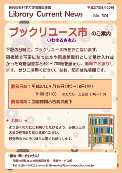 ブックリユース開催！ - 長岡技術科学大学 附属図書館