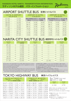 バス 時刻表・乗り場（2015年9月改正）