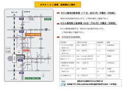 ホテル 1-2-3 高崎 駐車場のご案内 ホテル敷地内駐車場（17 台：800 円