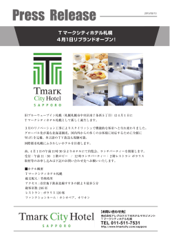 T マークシティホテル札幌 4 月1日リブランドオープン！