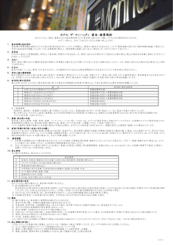 ホテル ザ・マンハッタン 宴会・催事規約
