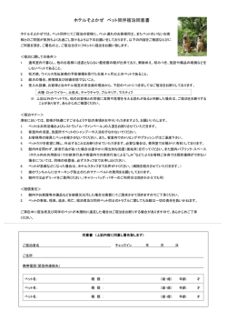 ホテルそよかぜ ペット同伴宿泊同意書