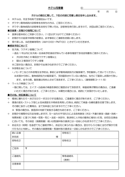 ホテル同意書