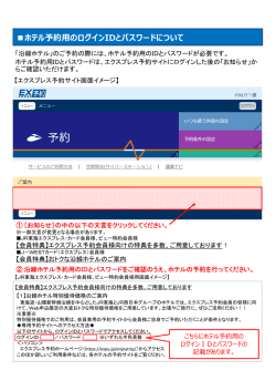 ホテル予約  のログインIDとパスワードについて