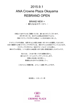 2015.9.1 ANA Crowne Plaza Okayama REBRAND OPEN