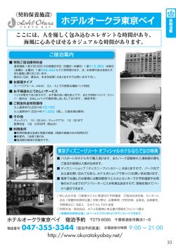ホテルオークラ東京ベイ
