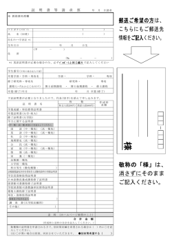 証明書申込用紙