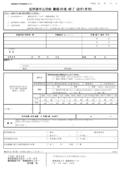 お申込み用紙（PDF） - 慶應義塾大学教職課程センター