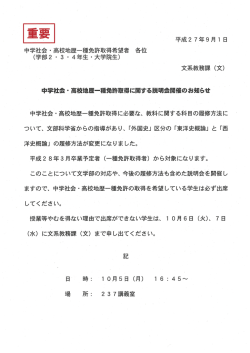 中学社会・高校地歴履修方法変更について - cms.sis.nagoya