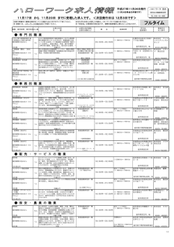 フルタイム求人（PDF）
