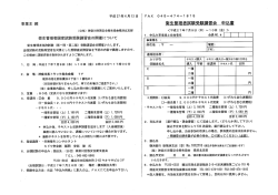 衛生管理者国家試験受験講習会の開催について