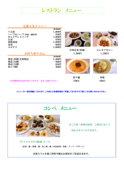 レストランメニュー（PDFファイル 101KB）