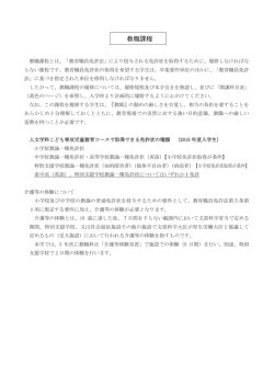 教職課程（人文学科こども専攻児童教育コース）