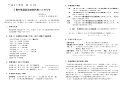 平成27年度 第2回 自動車整備技能登録試験のお知らせ