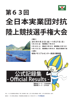 Official Results - 第63回 全日本実業団対抗 陸上競技選手権大会