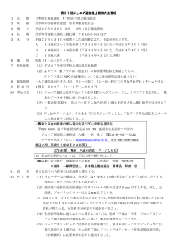 第37回ジュニア選抜陸上競技大会要項 1 主 催 日本陸上競技連盟 (一