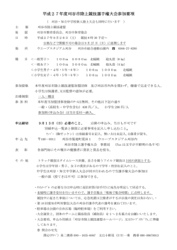 刈谷市陸上選手権大会 - 刈谷市陸上競技連盟