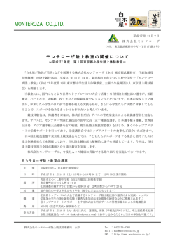 モンテローザ陸上教室の開催について