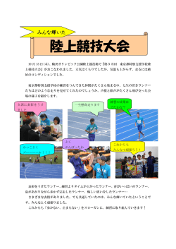 陸上競技大会 - 東京都立七生特別支援学校ホームページ