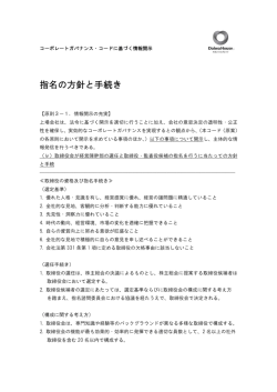 指名の方針と手続き