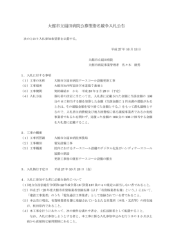 大館市立扇田病院公募型指名競争入札公告