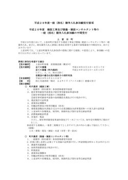 （指名）競争入札参加願の中間受付について（PDF:135KB）