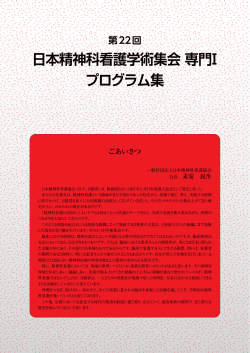 こちら - 日本精神科看護協会 学術集会サイト