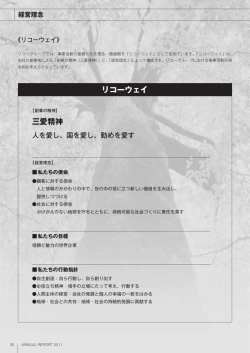 リコーウェイ 三愛精神