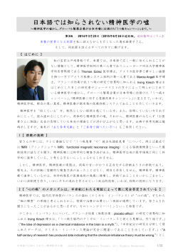 日本語では知らされない精神医学の嘘（PDF版）