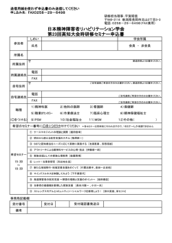 申し込み - 日本精神障害者リハビリテーション学会