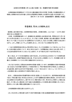 李登輝氏「日本人の精神」全文
