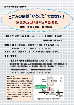 講師 香山リカ氏（精神科医） 日時：平成28年1月24日