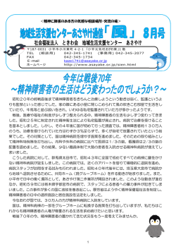 ＜精神に障害のある方の気軽な相談場所・交流の場＞ 昭和20年の終戦