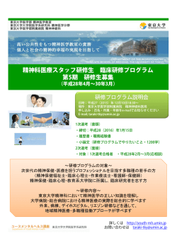 案内用PDFもご参照ください。 - 東大精神科