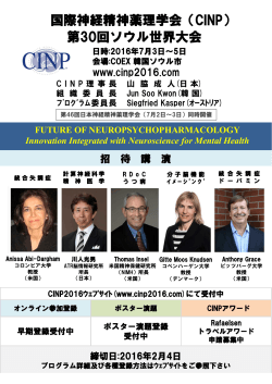 国際神経精神薬理学会（CINP） 第30回ソウル世界大会