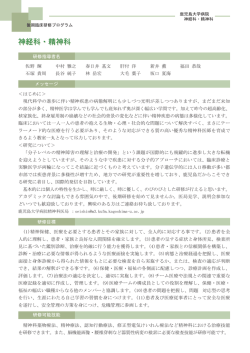神経科・精神科 神経科・精神科