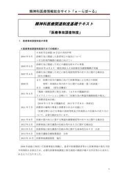 精神科医療関連制度基礎テキスト - e-らぽ～る