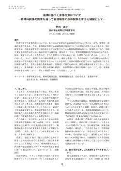 法律に基づく身体拘束について ―精神科病棟の
