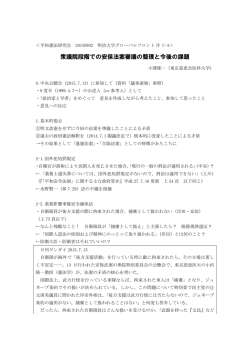 衆議院段階での安保法案審議の整理と今後の課題
