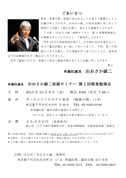 衆議院議員 おおさか誠二