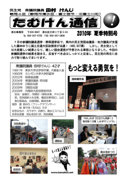 衆議院議員 田村けんじ 42才