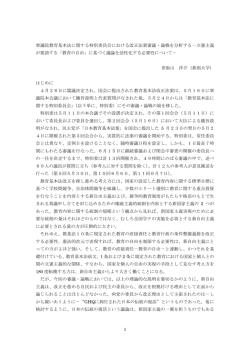 衆議院教育基本法に関する特別委員会における改正法案審議・論戦を