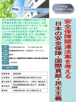 安全保障関連法案の衆議院可決をめぐり賛 否両論の意見が激しく交わさ